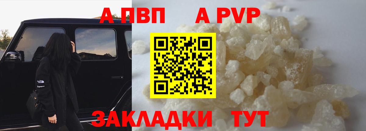 А ПВП мука  Alpha PVP кристаллы  Ржев  Вход с VPN  Альфа ПВП СК КРИС 