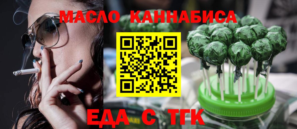 Еда ТГК марихуана Ржев