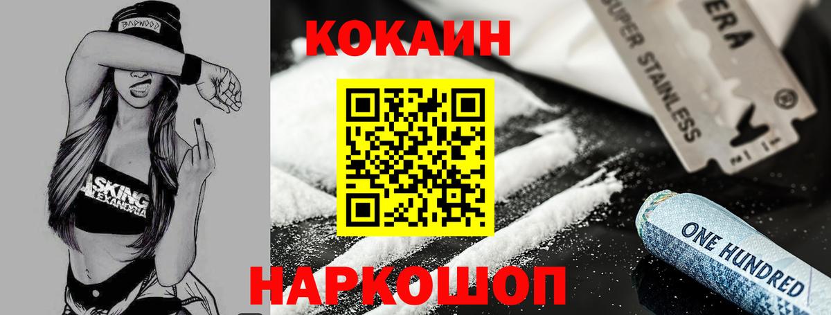 Кокаин Fish Scale Ржев