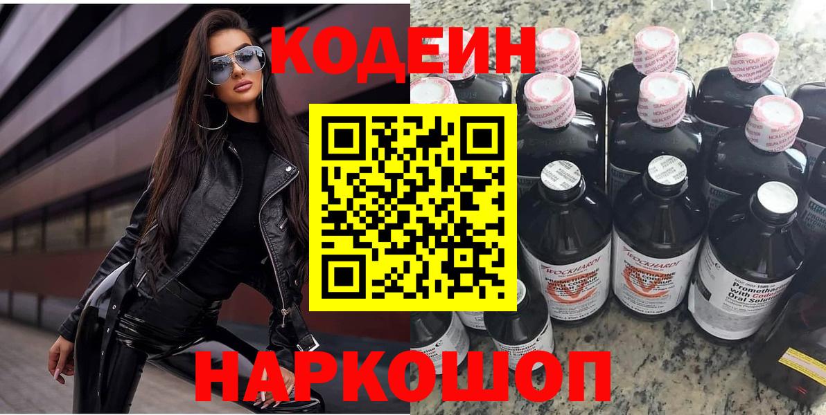 Codein напиток Lean (лин)  Кодеиновый сироп Lean напиток Lean (лин)  Вход с VPN  Ржев 