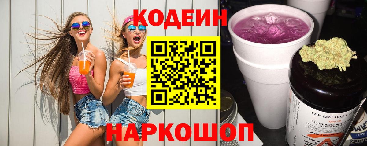 Codein Purple Drank Ржев