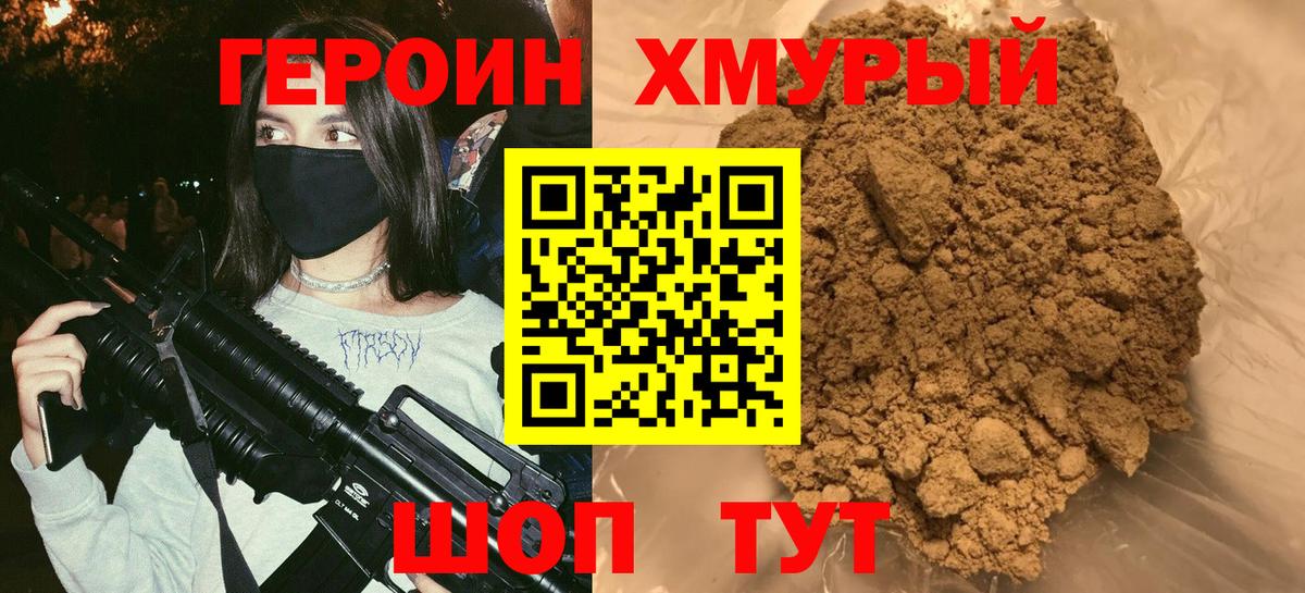 Ржев  ГЕРОИН хмурый  Вход с VPN 