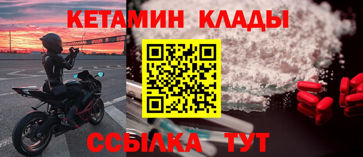 Ржев  КЕТАМИН ketamine  Вход с VPN 